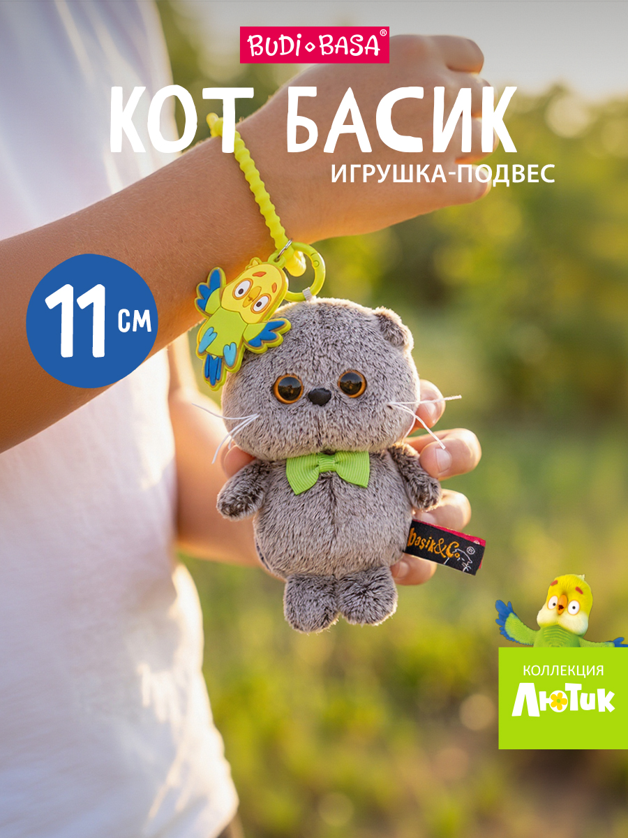 Мягкая игрушка BUDI BASA Басик с попугаем Лютиком - фото 1