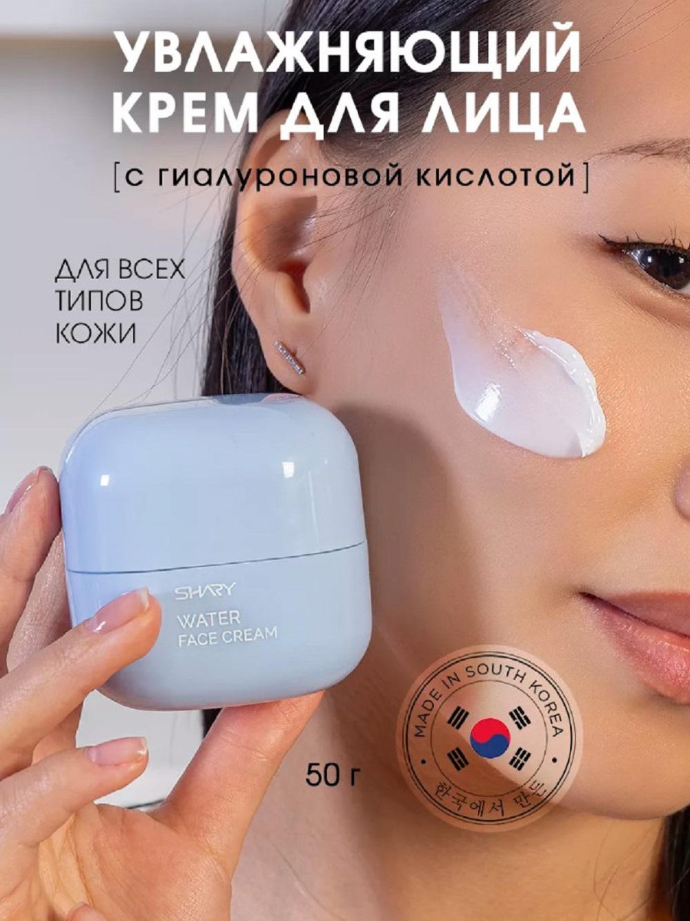 Крем SHARY 50 мл - фото 1