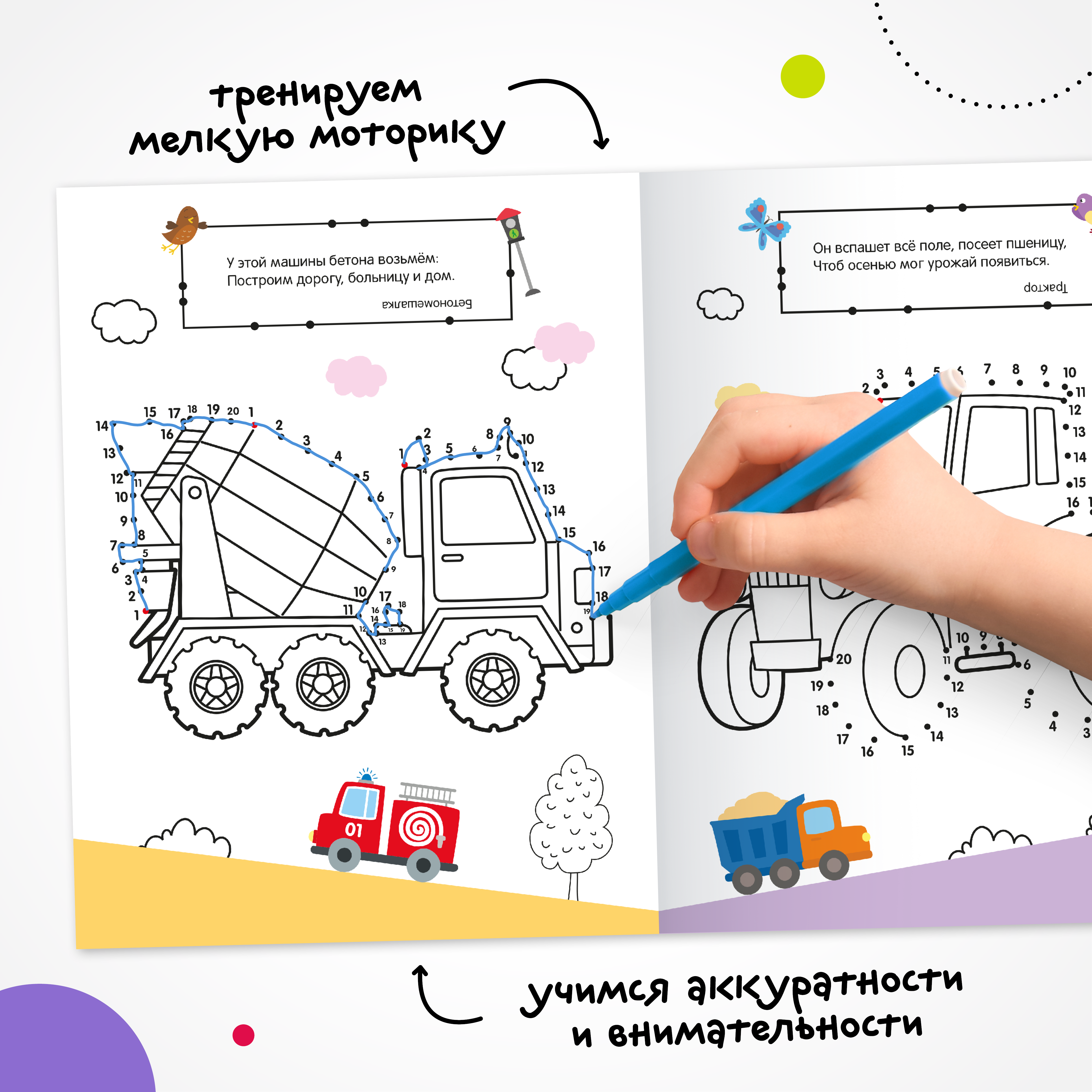 Книга МОЗАИКА kids Раскраска Рисую по точкам Транспорт - фото 6