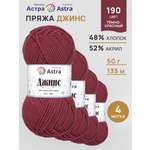 Пряжа для вязания Astra Premium джинс для повседневной одежды акрил хлопок 50 гр 135 м 190 темно-красный 4 мотка