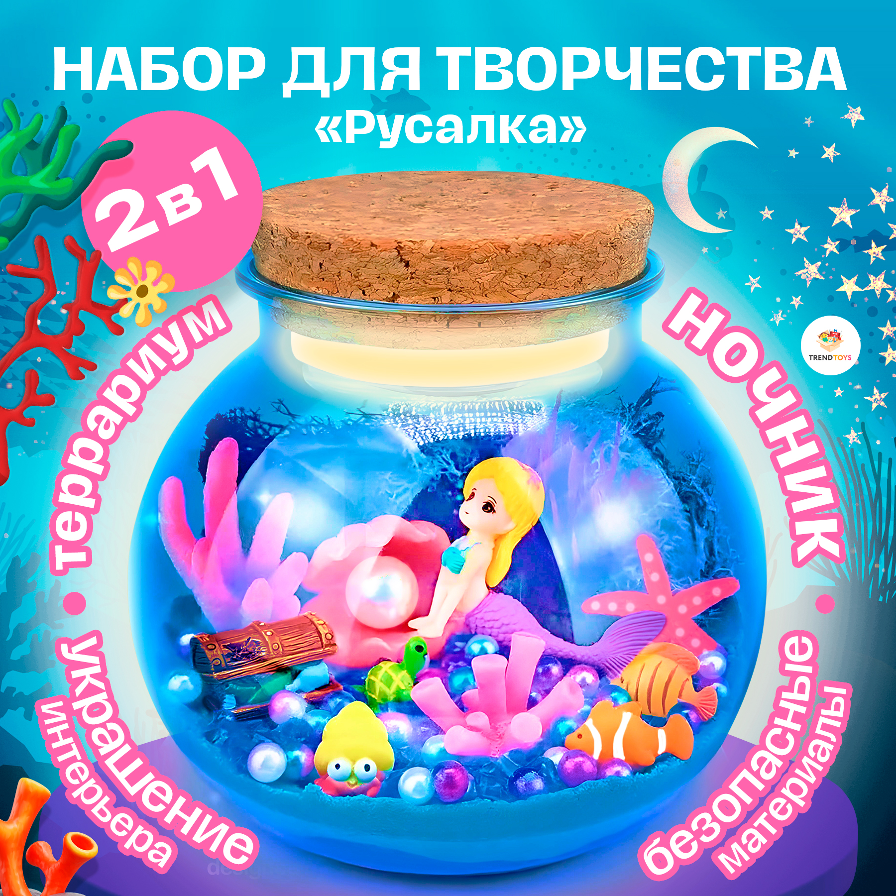 Игровой набор TrendToys ночник террариум - фото 1