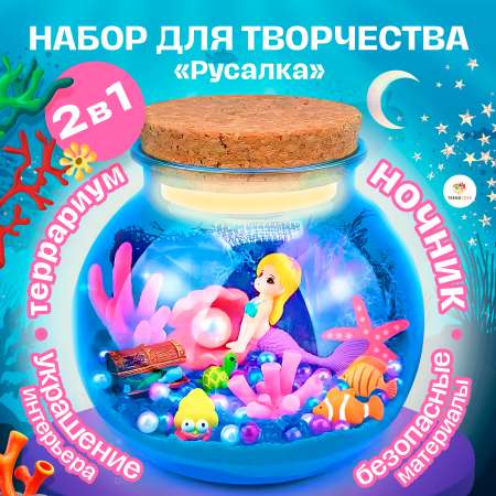 Игровой набор TrendToys ночник террариум