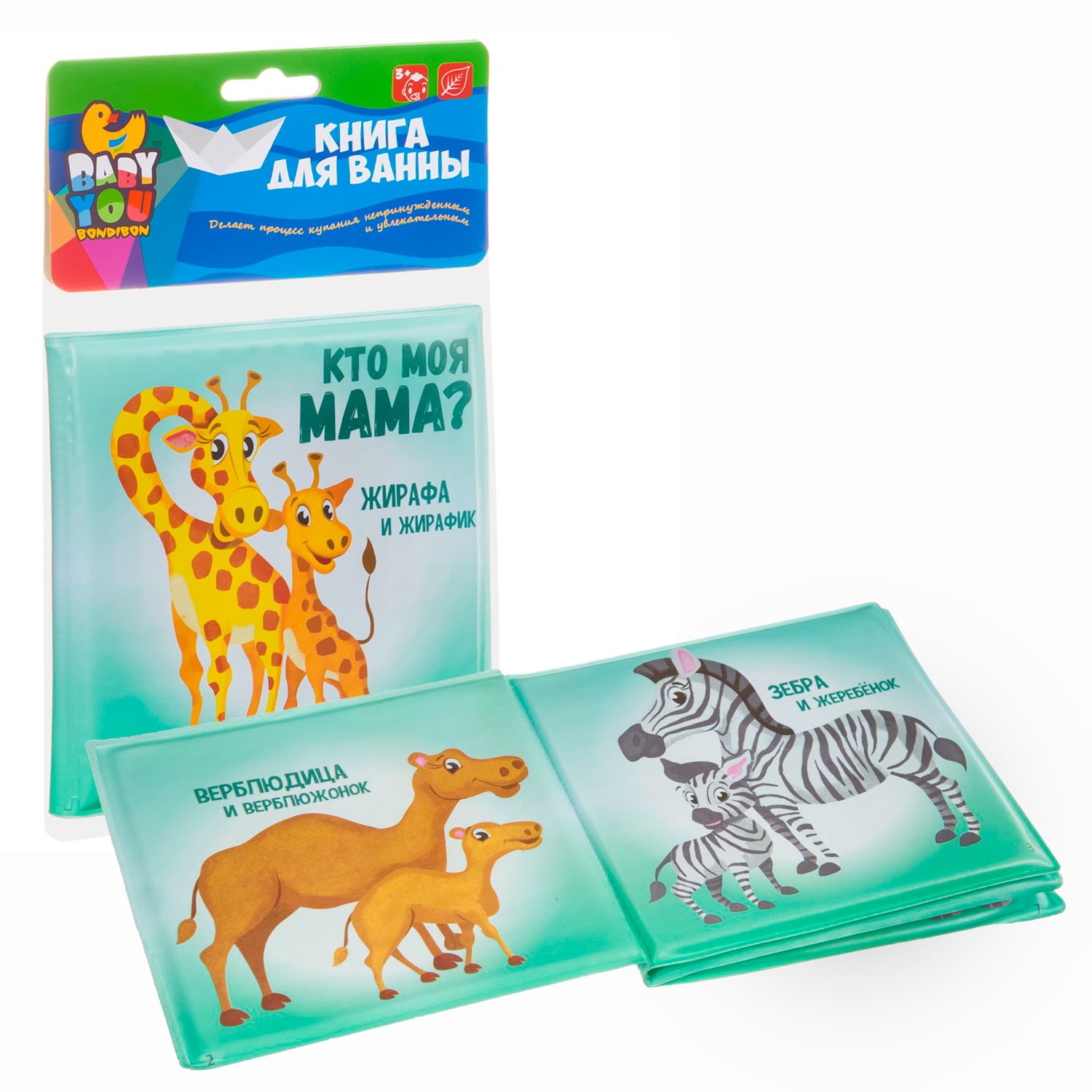 Игрушка Bondibon книжка для ванной Кто моя мама - фото 1