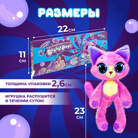 Игрушка мягкая BubblePops Виноградный котенок 23см 2402005/5