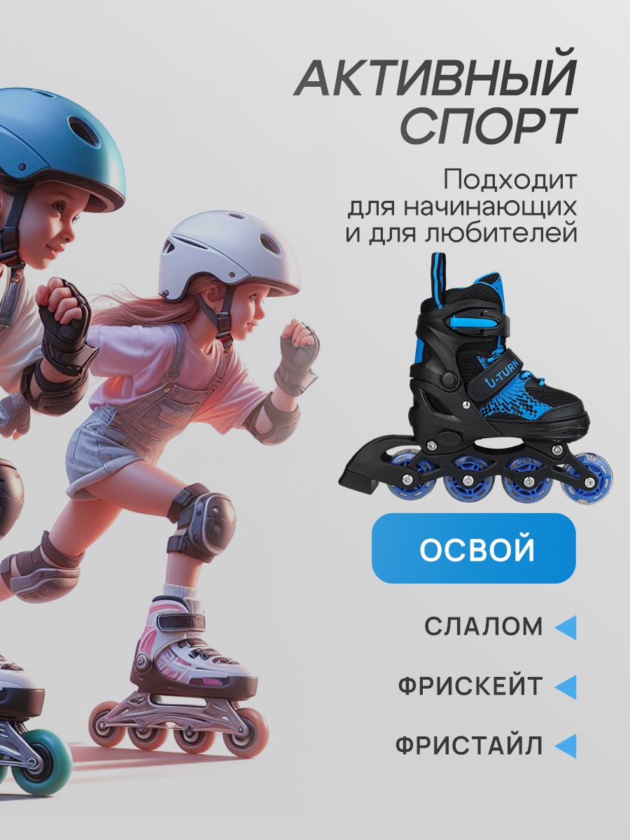 Роликовые коньки U-TURN 26-29 - фото 6