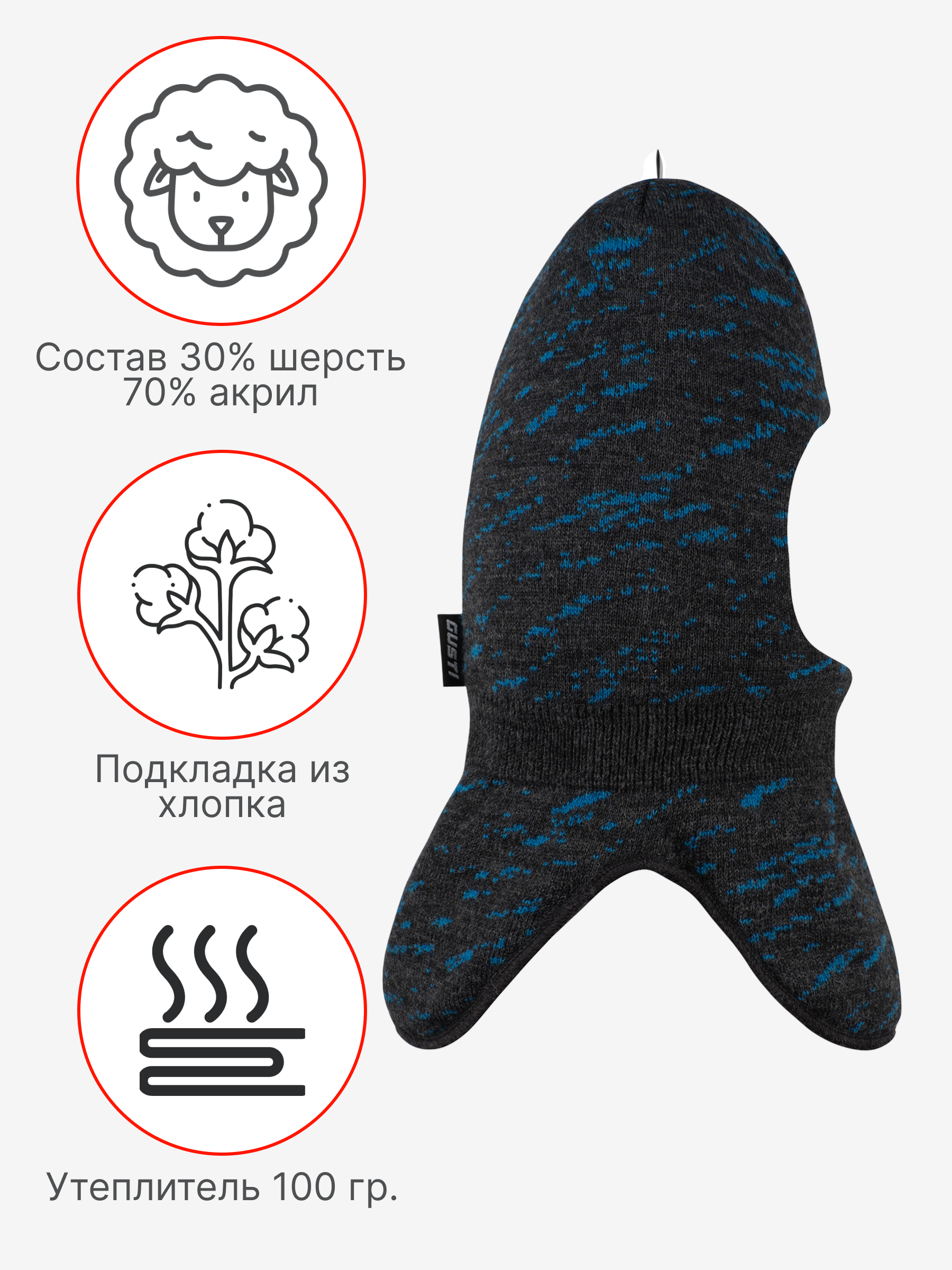 Шапка-шлем GUSTI GW25AC1208B-BLUE - фото 4