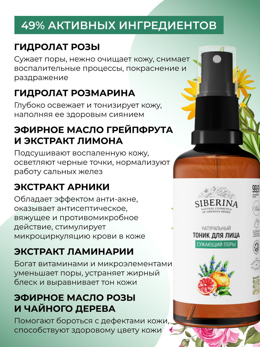 Тоник Siberina 50 мл - фото 4
