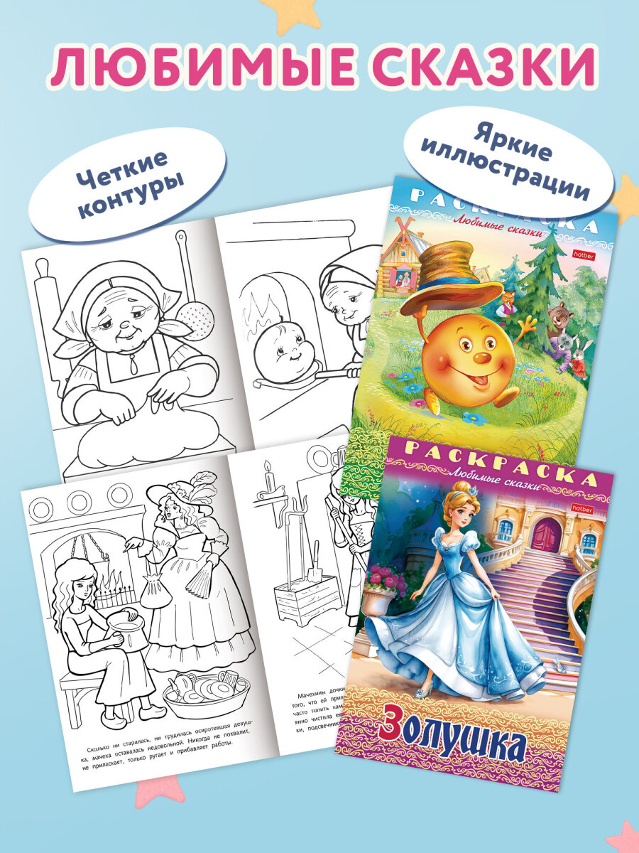 Раскраски детские Hatber для девочек и мальчиков Любимые сказки набор 10 штук - фото 3