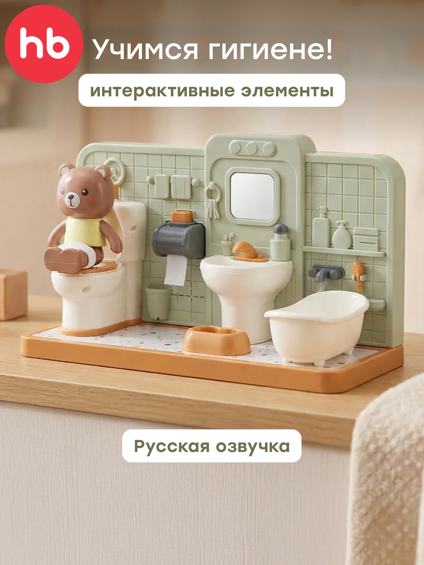 Изображение товара Игровой набор Happy Baby ванная комната с медвежонком