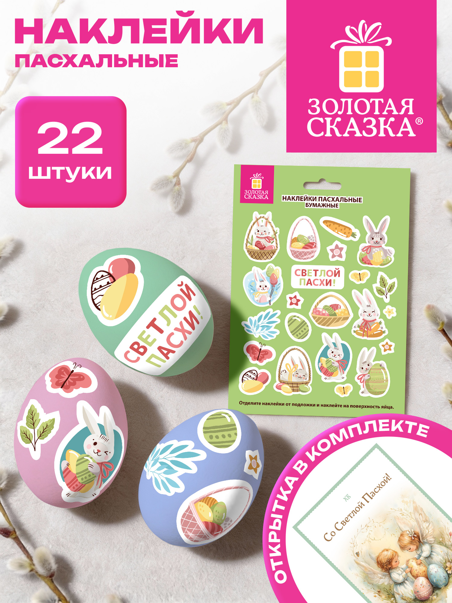 Наклейки Золотая сказка Весна 22 шт. - фото 1