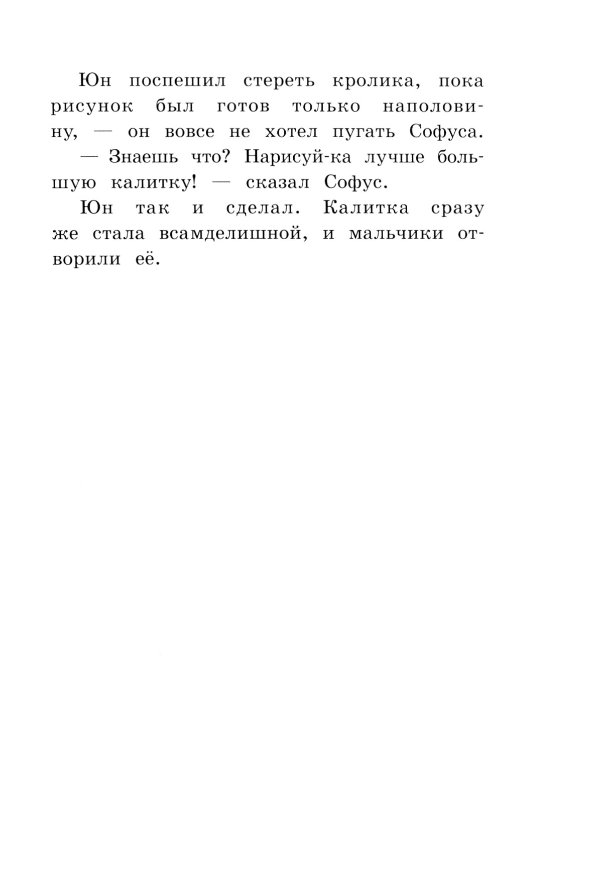 Книга Лабиринт Волшебный мелок - фото 6