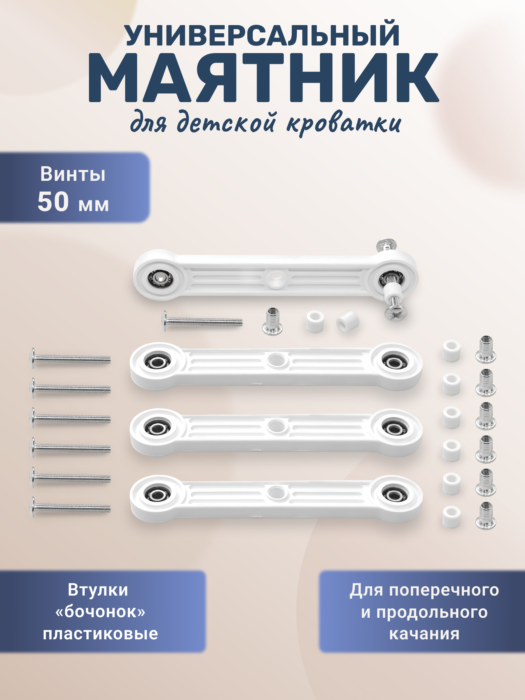 Маятник БОНЯМ пластиковые бочонки - фото 1