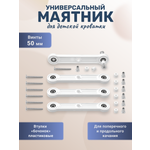 Маятник БОНЯМ пластиковые бочонки