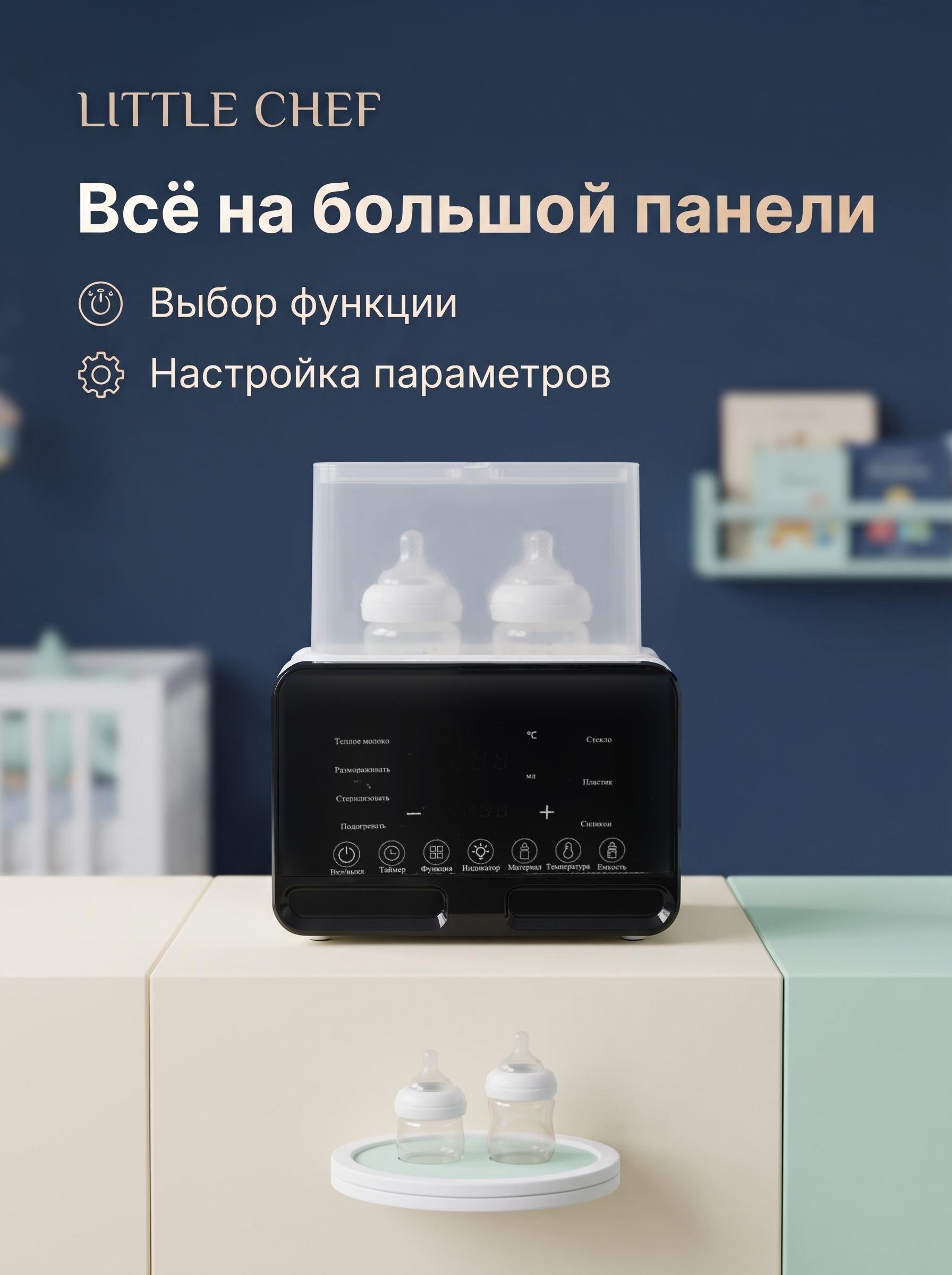 Подогреватель, стерилизатор LITTLE CHEF Большая панель - фото 4