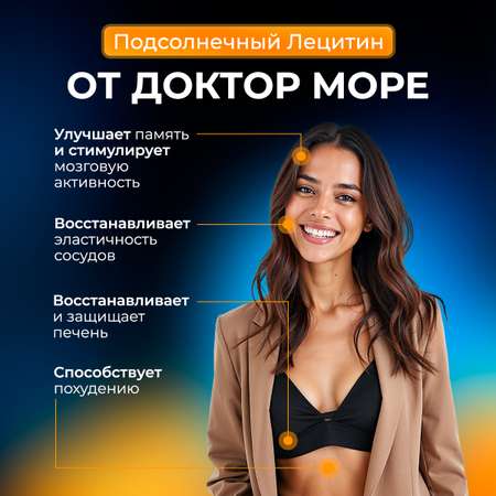 Лецитин подсолнечный Доктор Море концентрат фосфолипидов 70 капсул