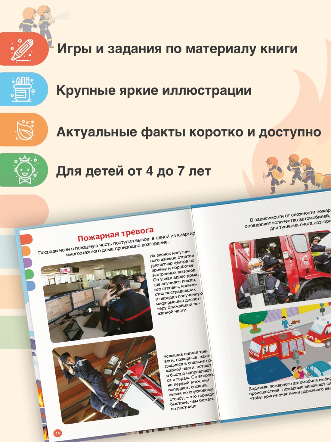 Книга Махаон ТПЭ Симон Ф Буэ М Пожарные и спасатели - фото 5