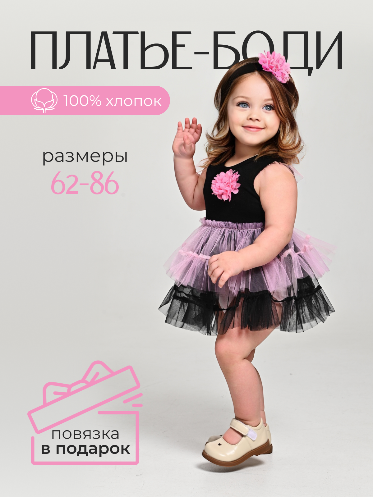 Боди-платье и повязка Югтекстильторг 203-145/Черный,розовый - фото 2