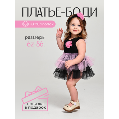 Боди-платье и повязка Югтекстильторг