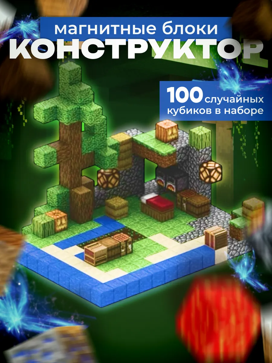Конструктор JOYTOONS магнитный - фото 1