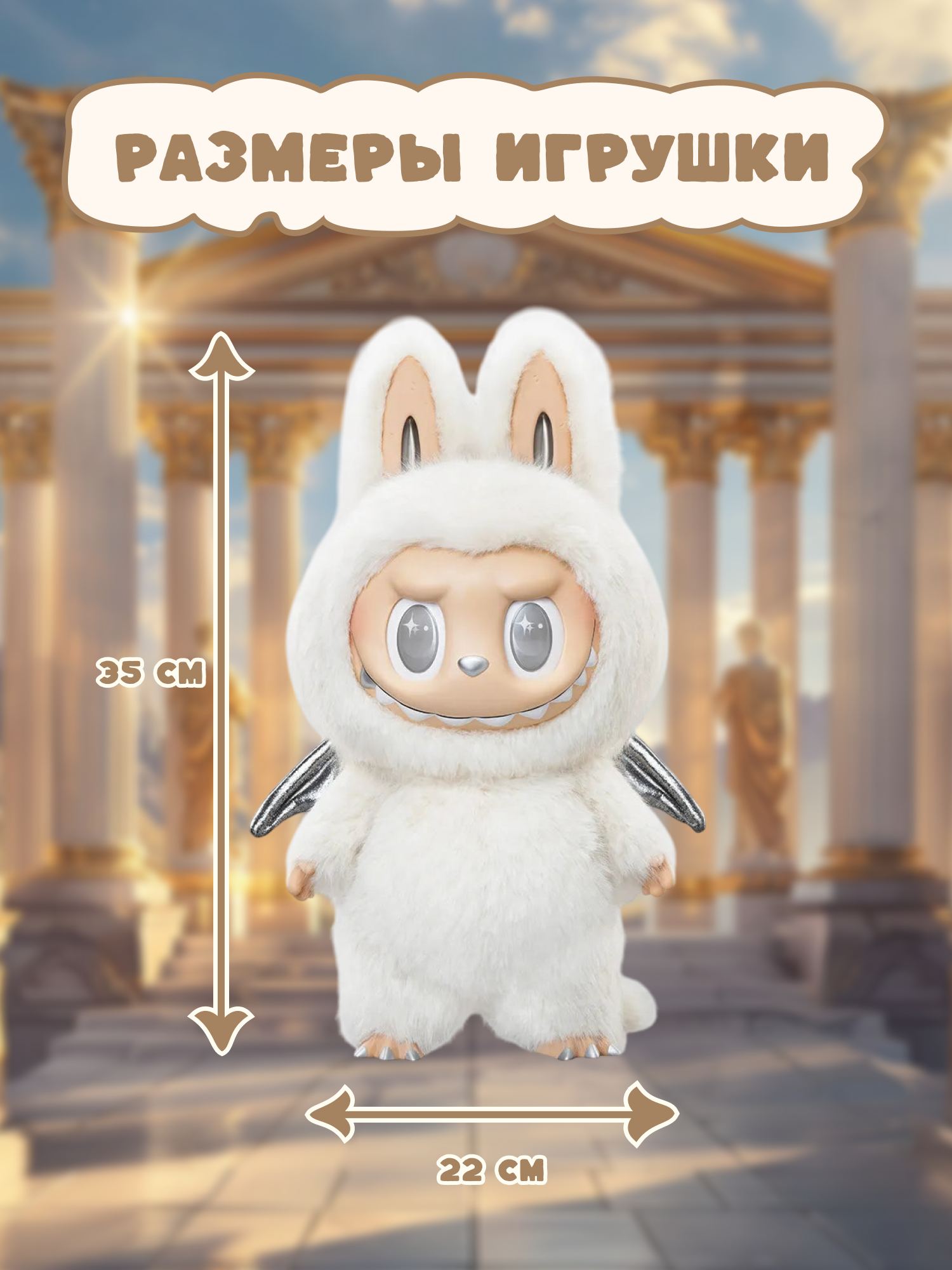 Мягкая игрушка Labubu Зимомо - фото 6