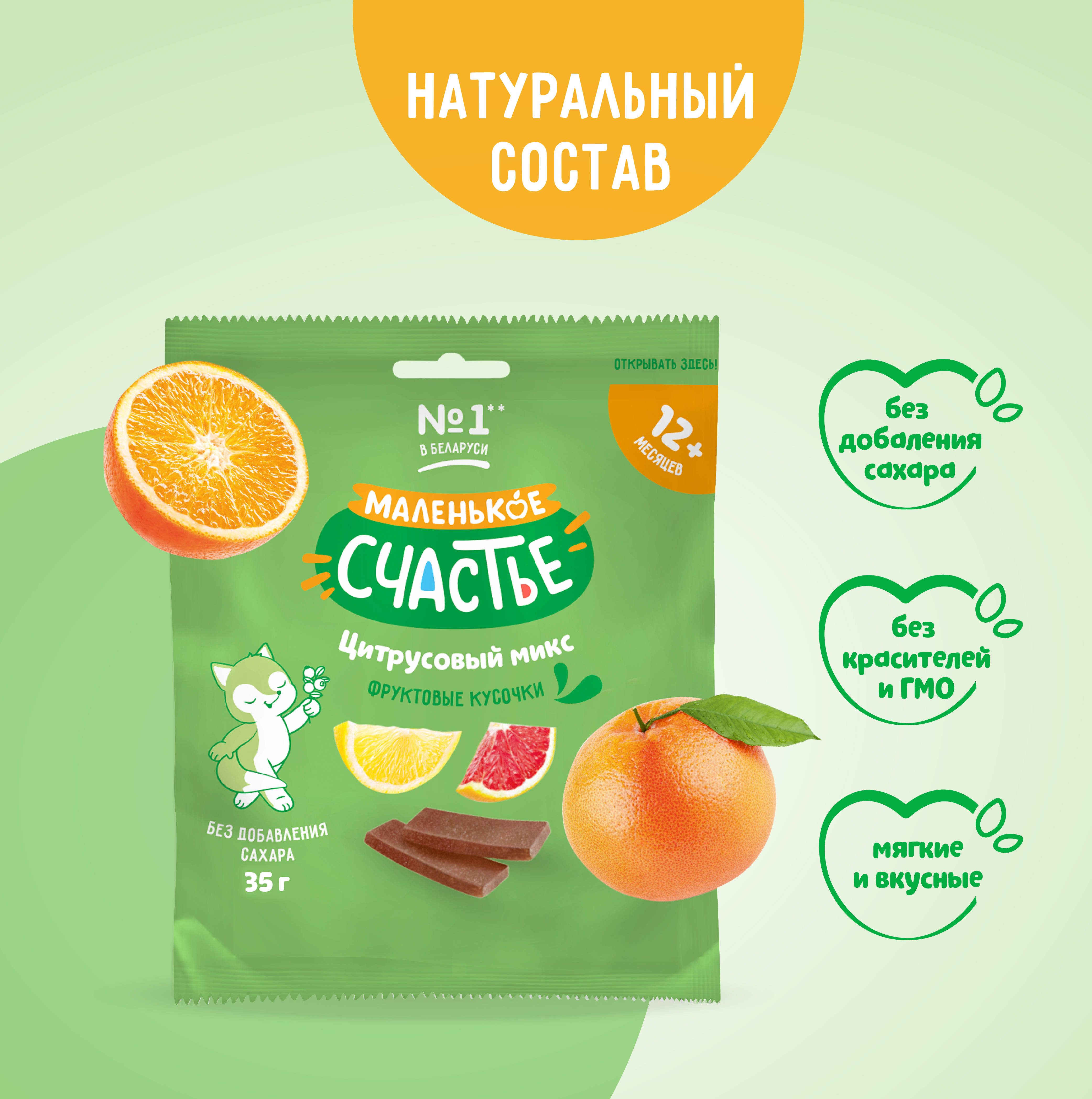 Фруктовые кусочки Маленькое счастье Цитрусовый микс с 12 мес 35 г - фото 2