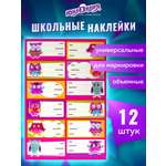 Наклейки Юнландия Совы 12 шт.
