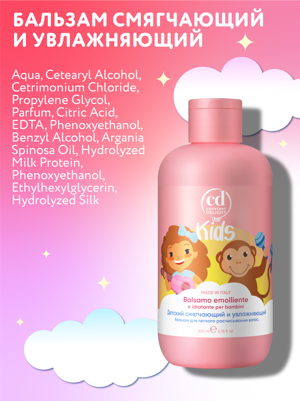 Бальзам Constant Delight For Kids легкое расчесывание 200 мл 1 шт. - фото 5