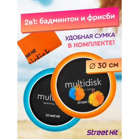 Фрисби Street Hit Мультидиск Mini