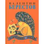 Книга Издательство Речь Картинки в лужах