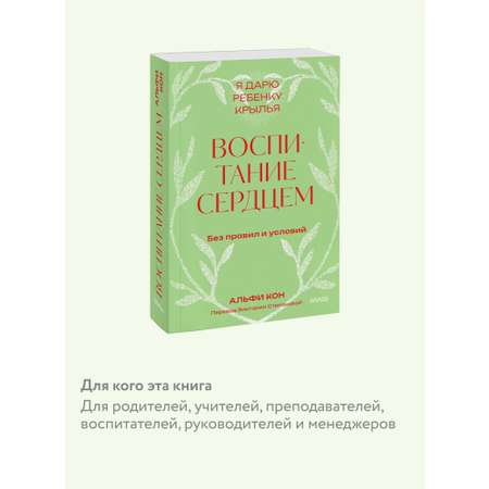 Книга МИФ Воспитание сердцем. Без правил и условий. Покетбук