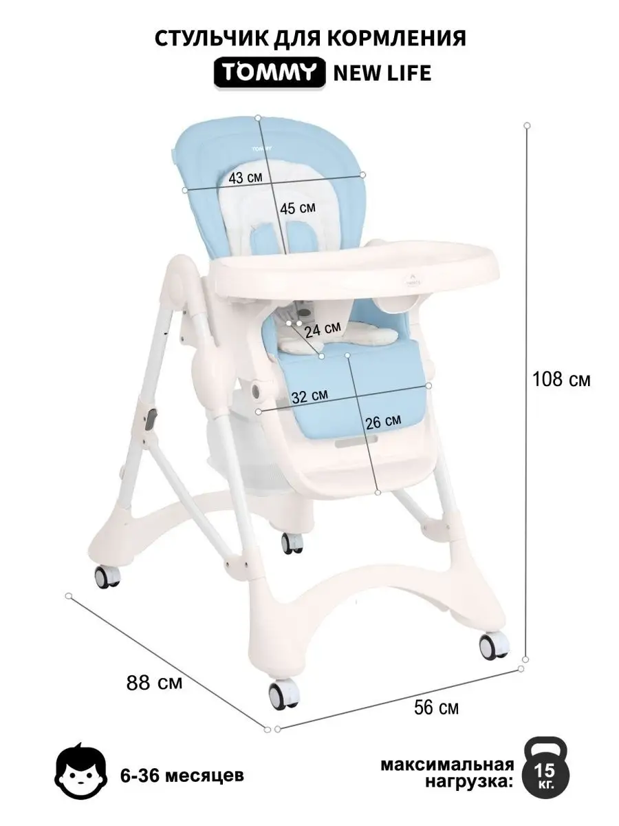 Стульчик для кормления TOMMY New Life голубой - фото 2