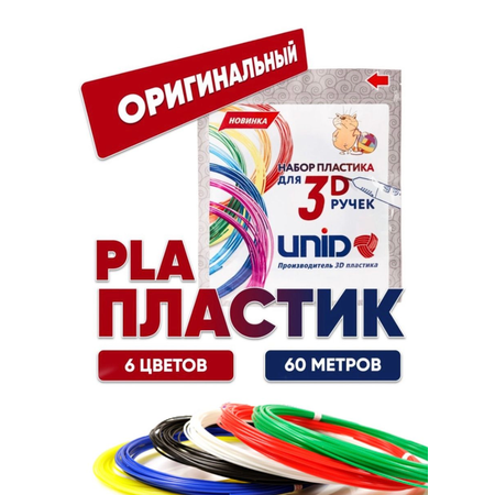 Пластик UNID PLA