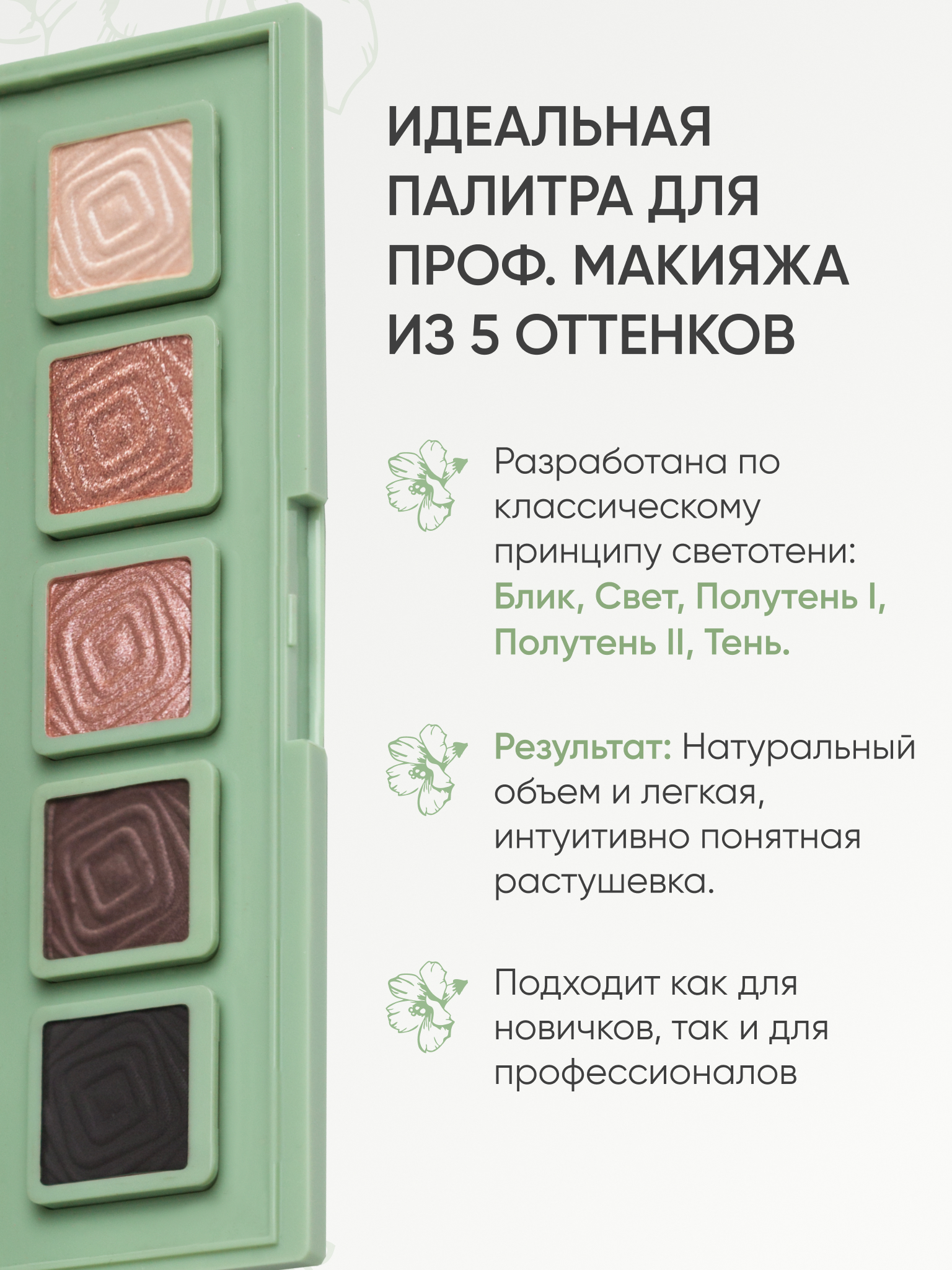 Тени для век KOROLKOVA "Фаворит" - фото 4