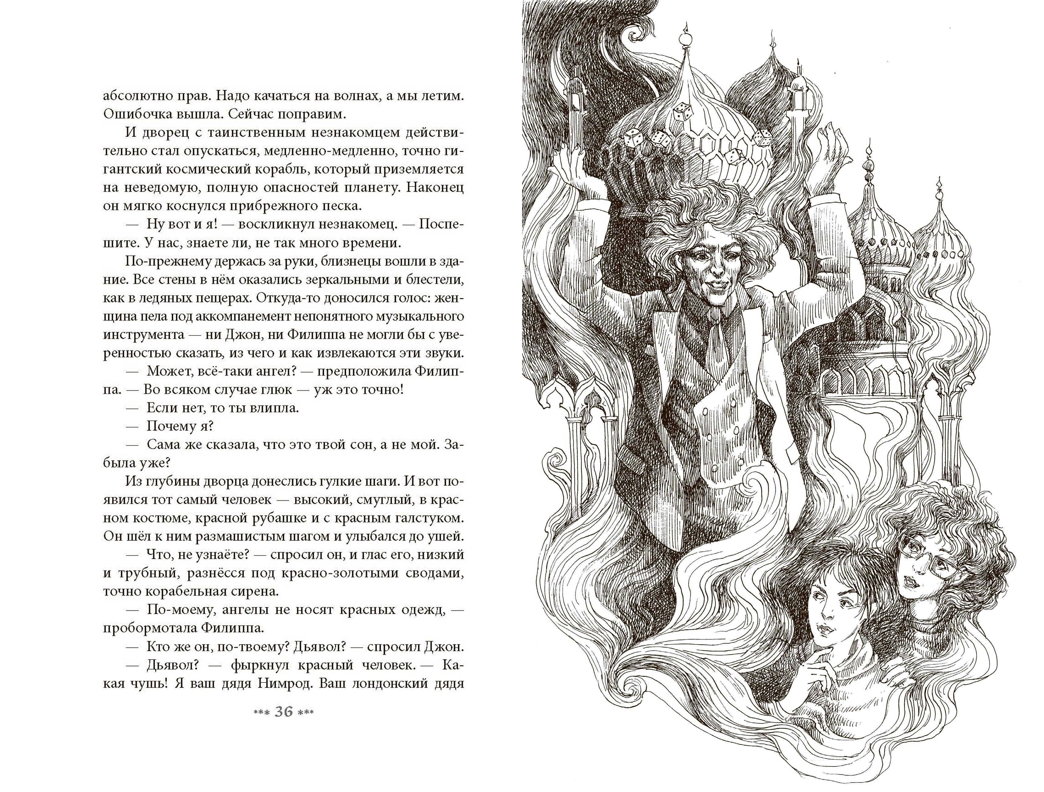 Книга Качели Джинн в плену Эхнатона - фото 6