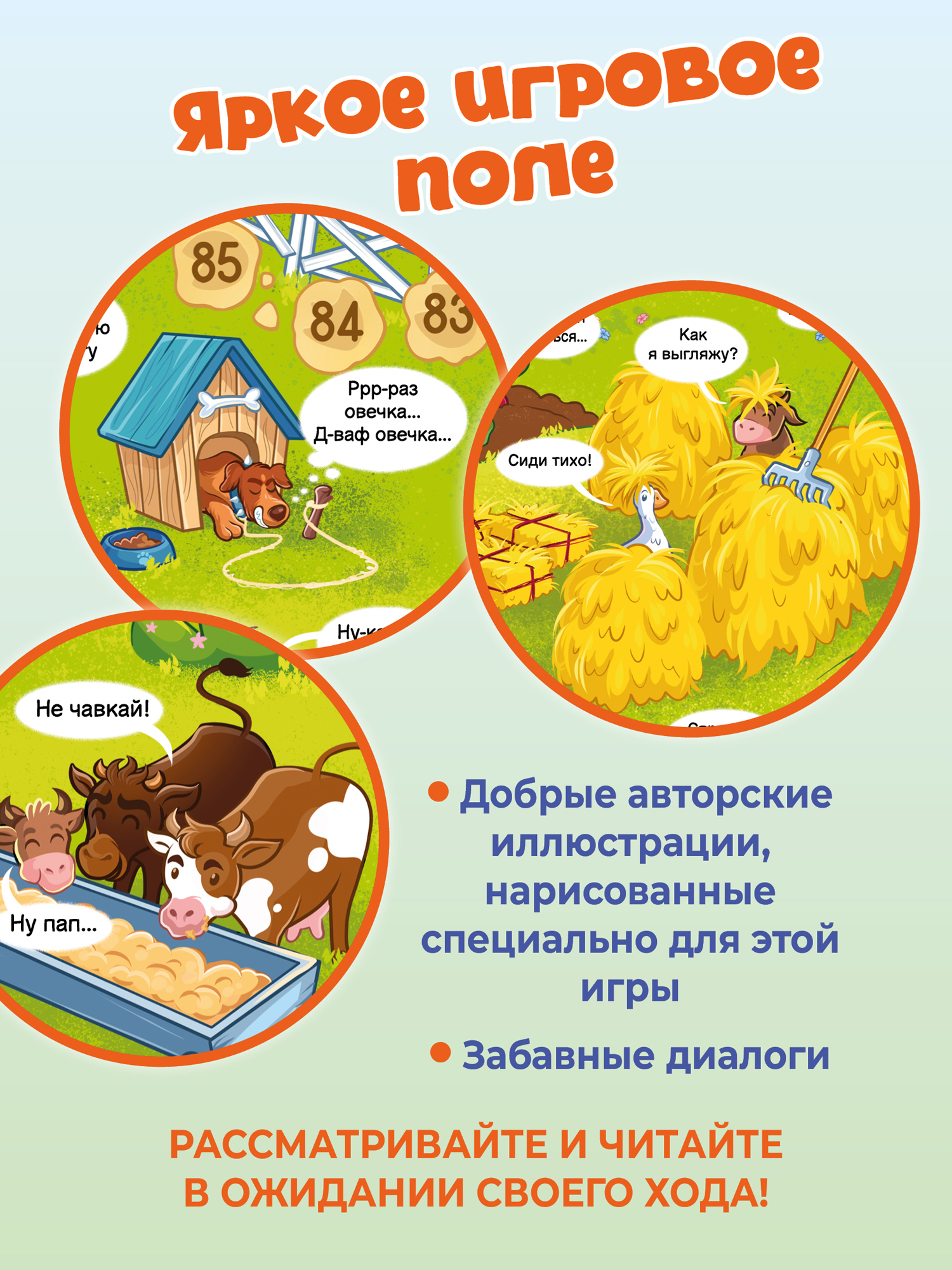 Настольная игра Дрофа-Медиа Ходилка Побег с фермы - фото 5