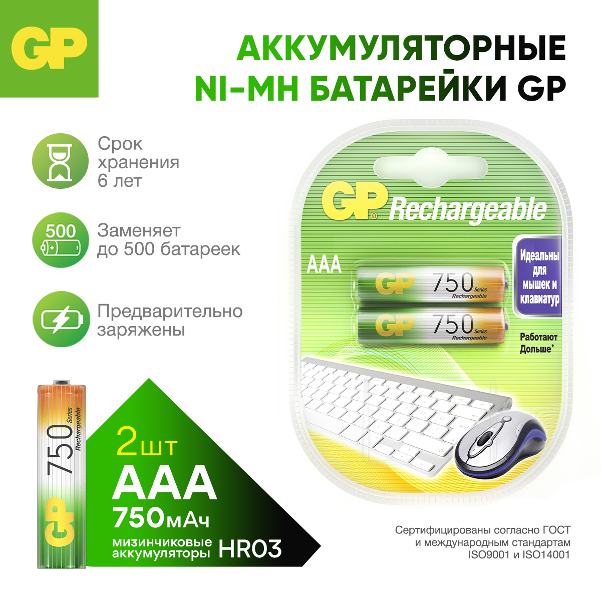 Перезаряжаемые аккумуляторы GP 75AAAHC AA емкость 750 мАч - 2 шт в клемшеле - фото 1