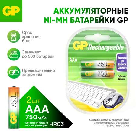 Перезаряжаемые аккумуляторы GP 75AAAHC AA емкость 750 мАч - 2 шт в клемшеле