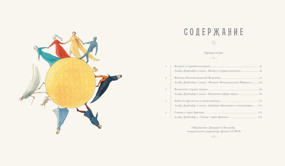 Книга Махаон Роулинг Дж.К. Сказки Барда Бидля (иллюстр. Лизбет Цвергер) (Гарри Поттер) - фото 4