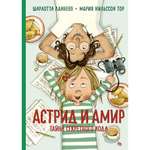 Книга МАХАОН Астрид и Амир. Тайна секретного кода