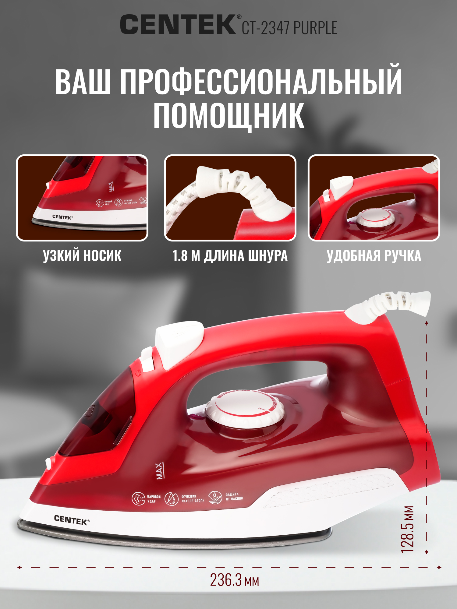 Утюг CENTEK CT-2347 PURPLE - фото 6