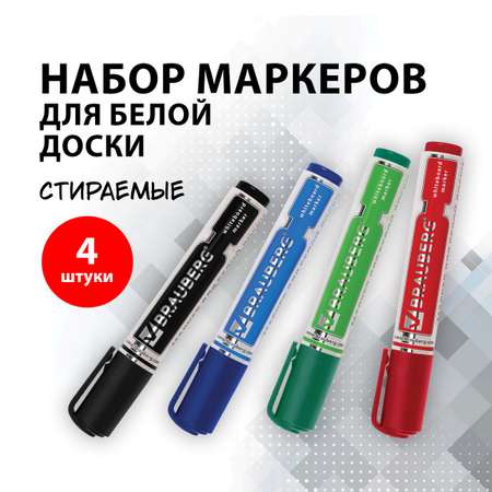Маркеры Brauberg 4 цв.