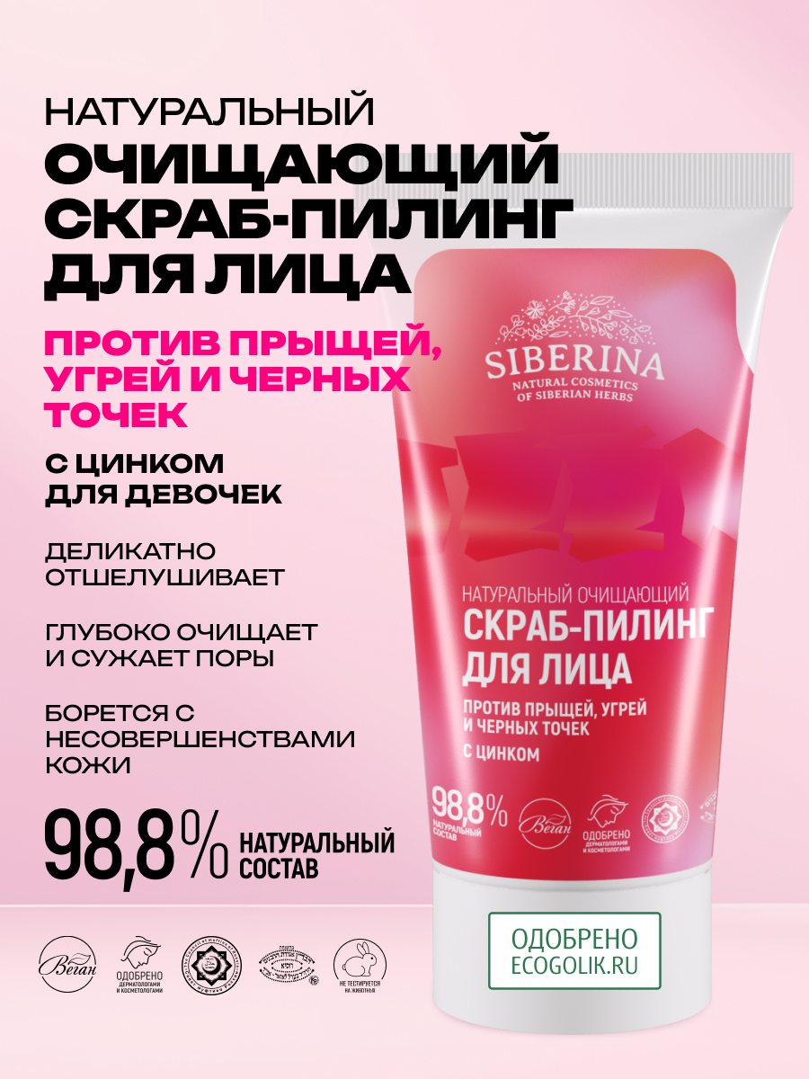 Скраб Siberina От прыщей 50 мл - фото 2