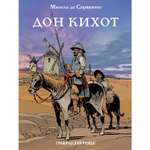 Книга ЭКСМО-ПРЕСС Дон Кихот