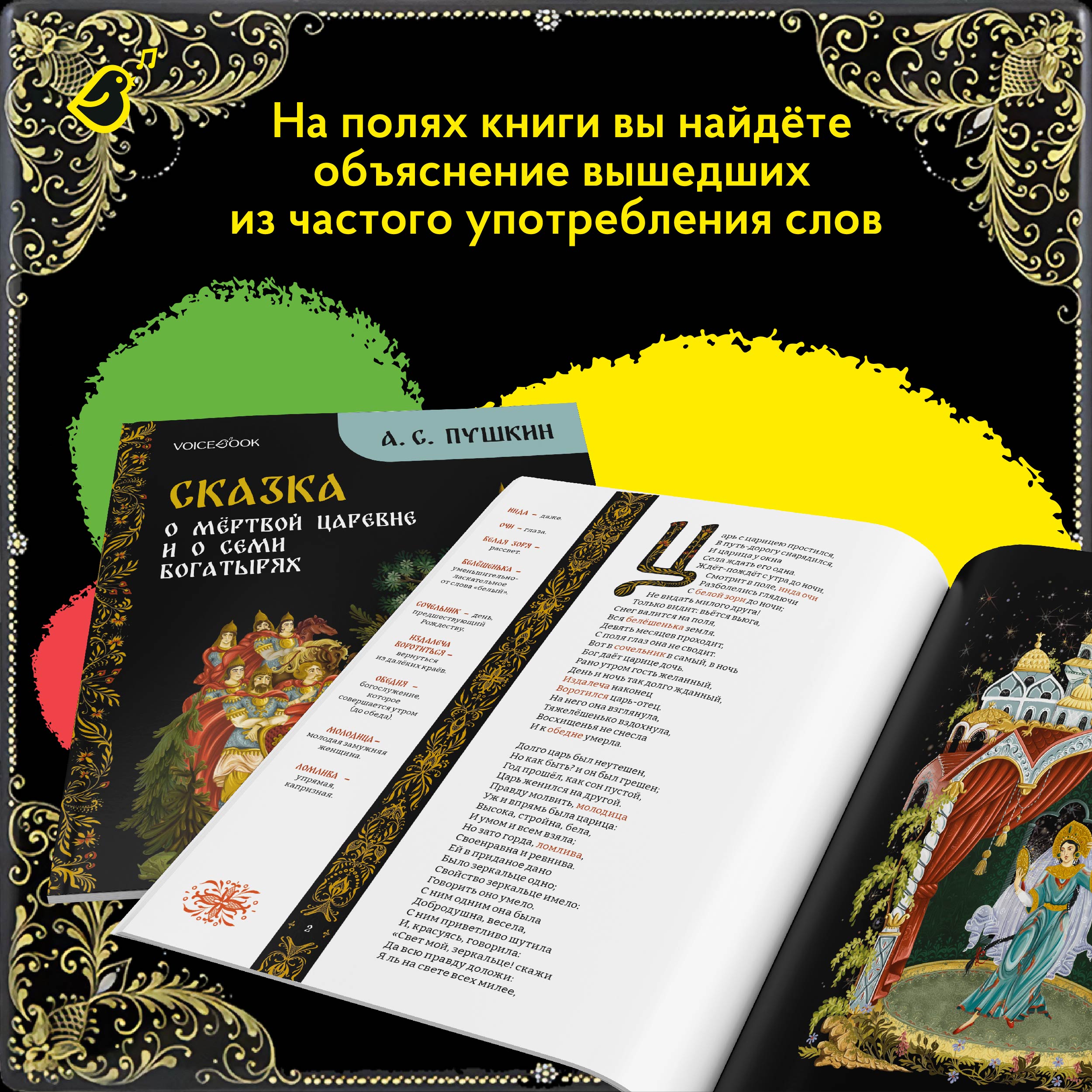 Сказка Пушкина VoiceBook Черный - фото 3
