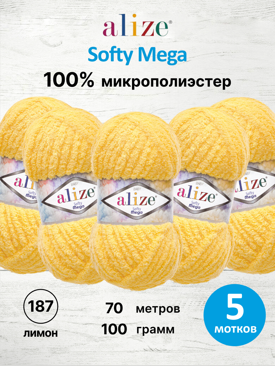 Пряжа для вязания Alize softy mega 100 гр 70 м микрополиэстер мягкая 187 лимон 5 мотков - фото 1