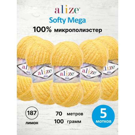 Пряжа для вязания Alize softy mega 100 гр 70 м микрополиэстер мягкая 187 лимон 5 мотков