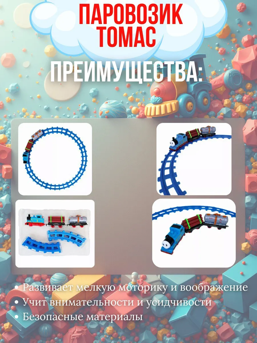 Развивающая железная дорога ТОТОША 40 см 113 - фото 5