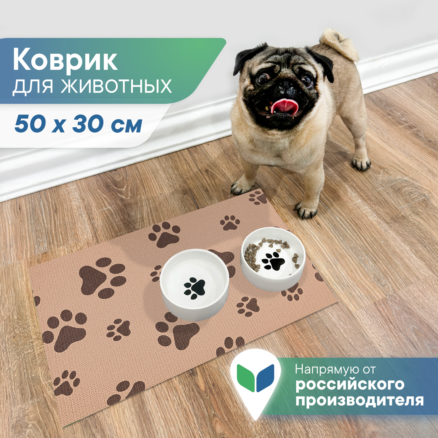 Коврик под миску VILINA Для собак и кошек 50х30 см. - фото 1