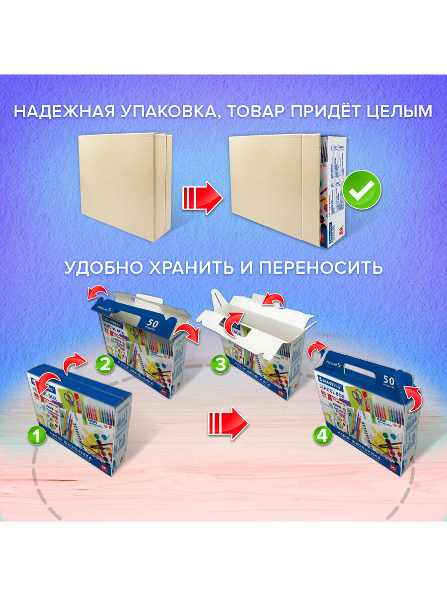 Набор школьника Brauberg 50 предм. - фото 10