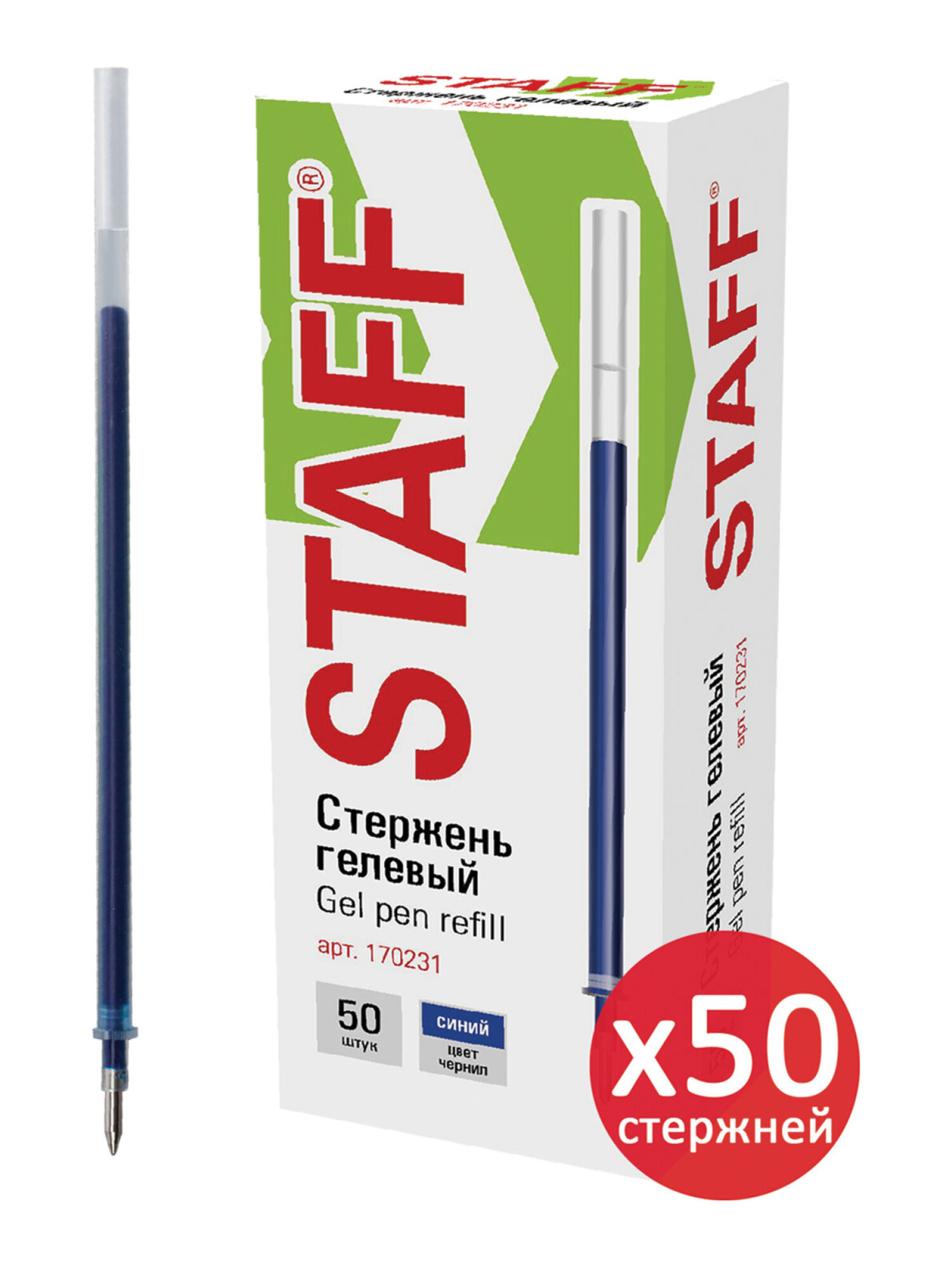 Ручка гелевая Staff 50 шт. - фото 4